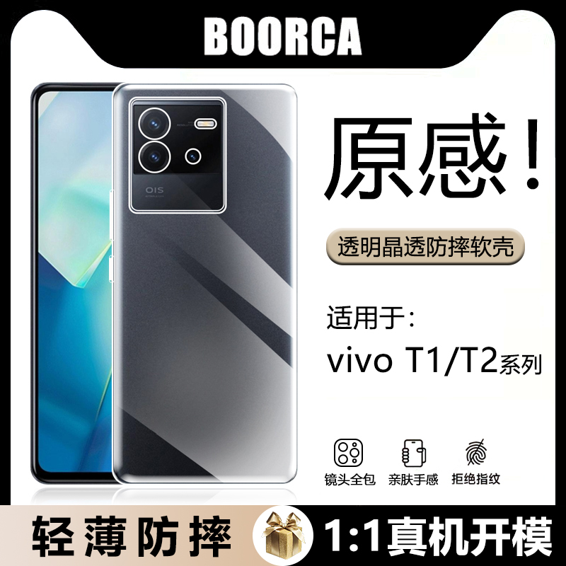 适用于vivot1-t2系列透明气囊壳