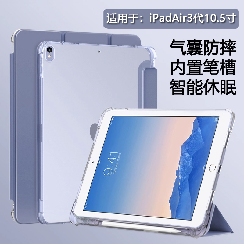 适用于iPadAir3半透明带笔槽壳