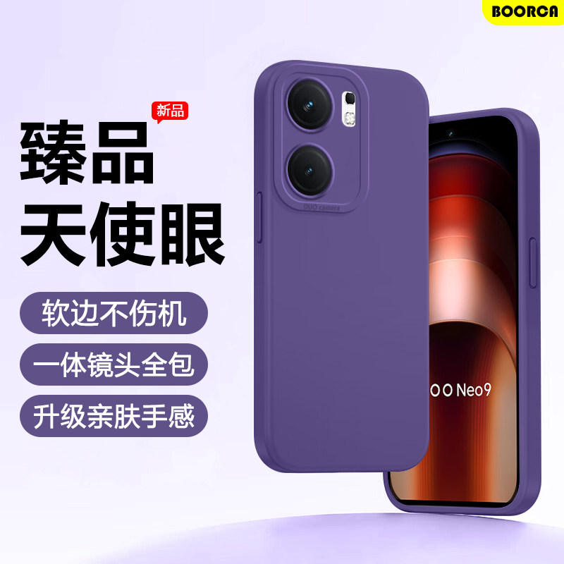 BOORCA适用于iqoo neo9手机壳轻薄neo11天使眼vivoiqooneo9/10pro+液态硅胶iqneo9spro+十保护套8pro软壳