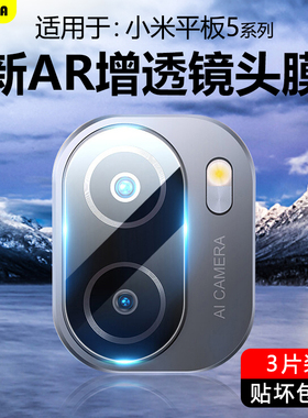 BOORCA适用于小米平板5平板11英寸镜头膜贴膜MiPad5pro12.4寸摄像头xiaomipad5/5pro后膜保护防刮后置相机