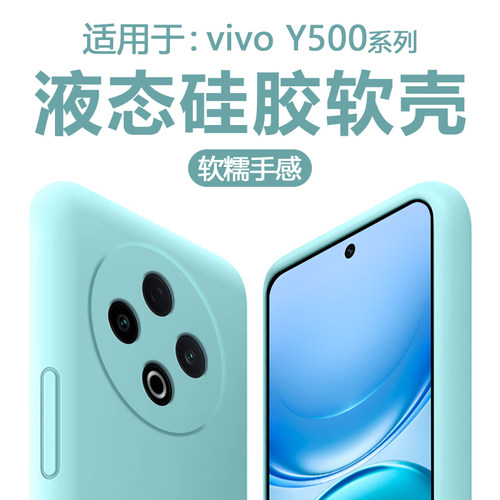 适用于vivoY500系列直边液态壳