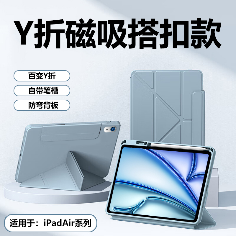 适用于iPadAir全系列磁吸搭扣款