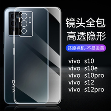 适用vivo S10E手机壳vivoS10/S10pro硅胶透明S12防摔冰晶气囊S12Pro全包新款保护套防指纹超薄高级感裸机手感