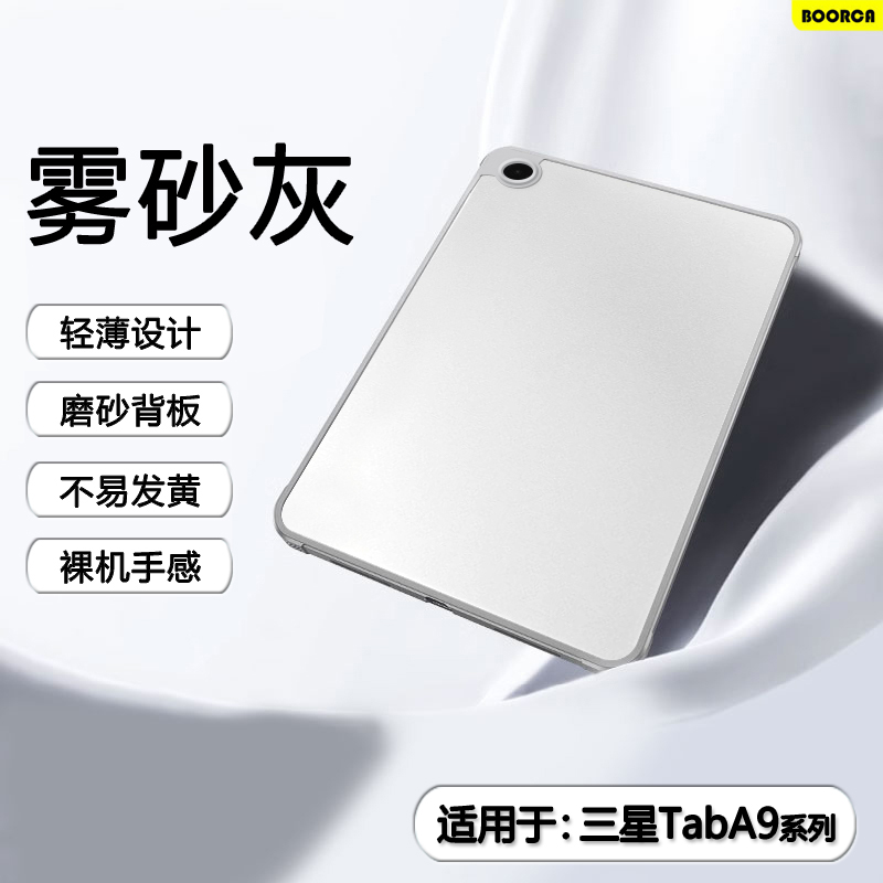 适用于三星TabA9系列肤感磨砂壳