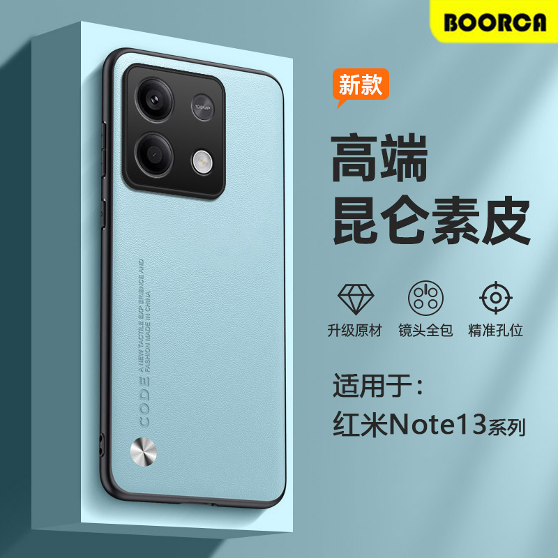 BOORCA适用于红米Note13手机壳redminote13pro素皮13RPro硅胶13pro+防摔pro十全包高级感4G保护套商务情侣