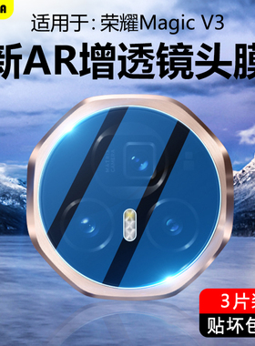 BOORCA适用于荣耀magicv3折叠屏vs3镜头膜AR钢化荣耀honor魔术Magic V3保护膜贴圈FCP-AN10手机高清摄像头