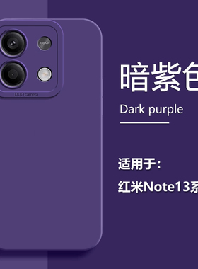 BOORCA适用于红米Note13手机壳redminote13pro+暗紫色13pro十液态硅胶13RPro保护套天使眼软壳男女情侣全包
