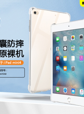 BOORCA适用于苹果ipadmini4平板保护套透明ipada1538轻薄mini4/5代气囊a1550硅胶迷你4代软壳全包轻薄防摔
