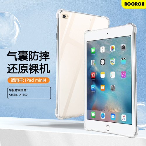 适用于iPadmini4透明平板保护套