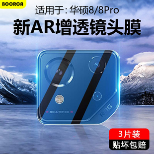 BOORCA适用于华硕8镜头膜AR增透华硕ROG8 9pro摄像头膜手机后置贴圈相机壳 8Pro钢化保护膜AI游戏手机rog9
