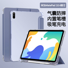 适用华为matepad10.4英寸平板保护套bah3-al00壳w09带笔槽w59三折an10透明bah4-w19气囊al10电脑w29硅胶软壳