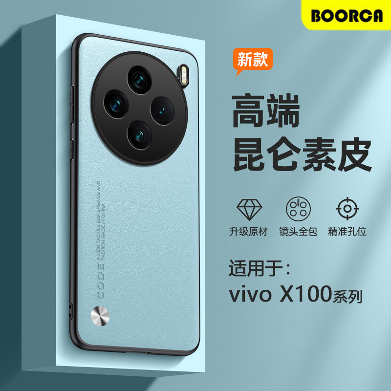 适用于vivoX100系列素皮手机壳