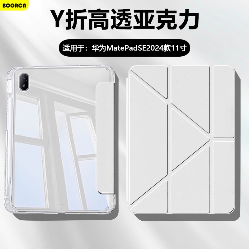 适用于华为MatePadSE2024平板壳