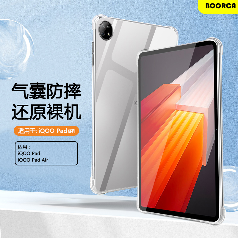 适用于iQOOPad2-5系列透明保护套