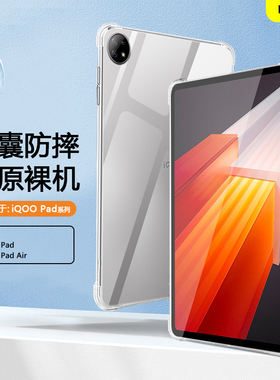 BOORCA适用于iQOO Pad保护套5e轻薄iqoopad2/5pro平板保护壳vivoiqoopad2/5透明air气囊iqpad5硅胶全包防摔
