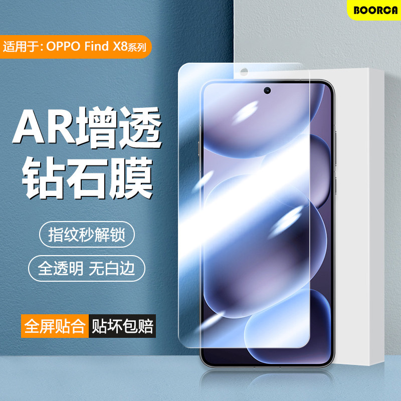 适用于OPPOFindX8Ultra手机膜