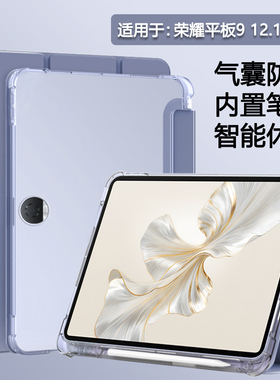 BOORCA适用于荣耀平板9保护套荣耀9/10pro平板壳v9带笔槽x10pro荣耀v8pro三折honorPadx9pro柔光版gt透明硅胶