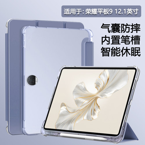 适用于荣耀平板9-10半透明笔槽壳