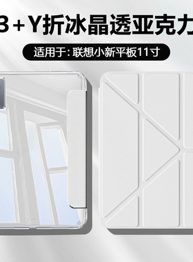 BOORCA适用于联想小新平板11保护套Y折高透小新pad11寸2025冰晶壳亚克力Lenovo112025带笔槽TB335FC防弯轻薄