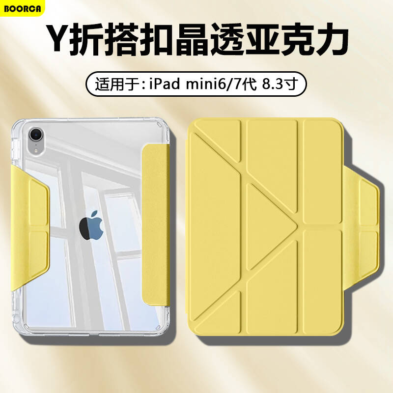 适用于iPadmini6/7代Y折搭扣壳