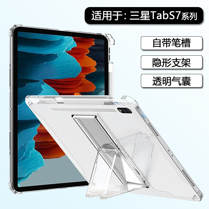 适用于三星TabS7系列笔槽支架壳