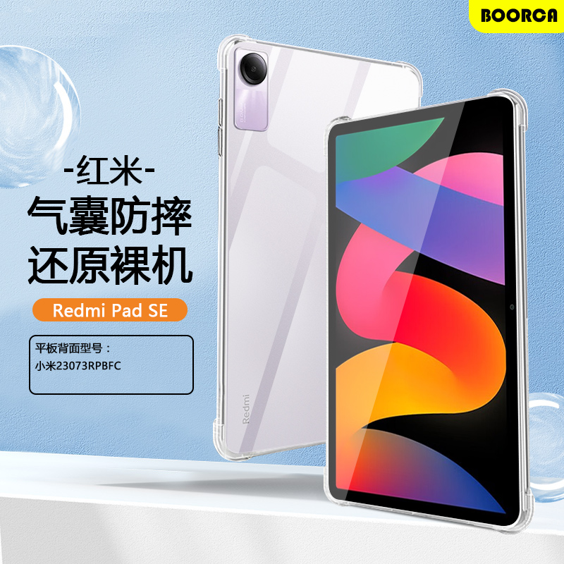 适用redmipadse保护套壳红米padse透明四角气囊防摔Redmi Pad SE 11英寸平板23073RPBFC硅胶轻薄全包外后壳