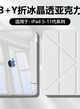 BOORCA适用于ipad6平板保护套3+Y折高透苹果ipad5/6代冰晶壳10/11代pro11亚克力9.7带air7笔槽9防弯7/8代防摔