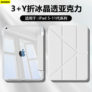 11代pro11亚克力9.7带air7笔槽9防弯7 6代冰晶壳10 8代防摔 Y折高透苹果ipad5 BOORCA适用于ipad6平板保护套3