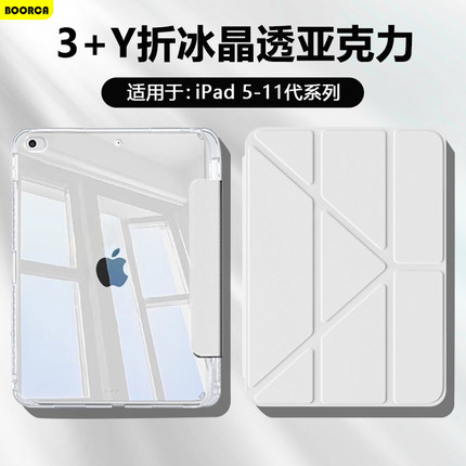 BOORCA适用于ipad6平板保护套3+Y折高透苹果ipad5/6代冰晶壳10/11代pro11亚克力9.7带air7笔槽9防弯7/8代防摔