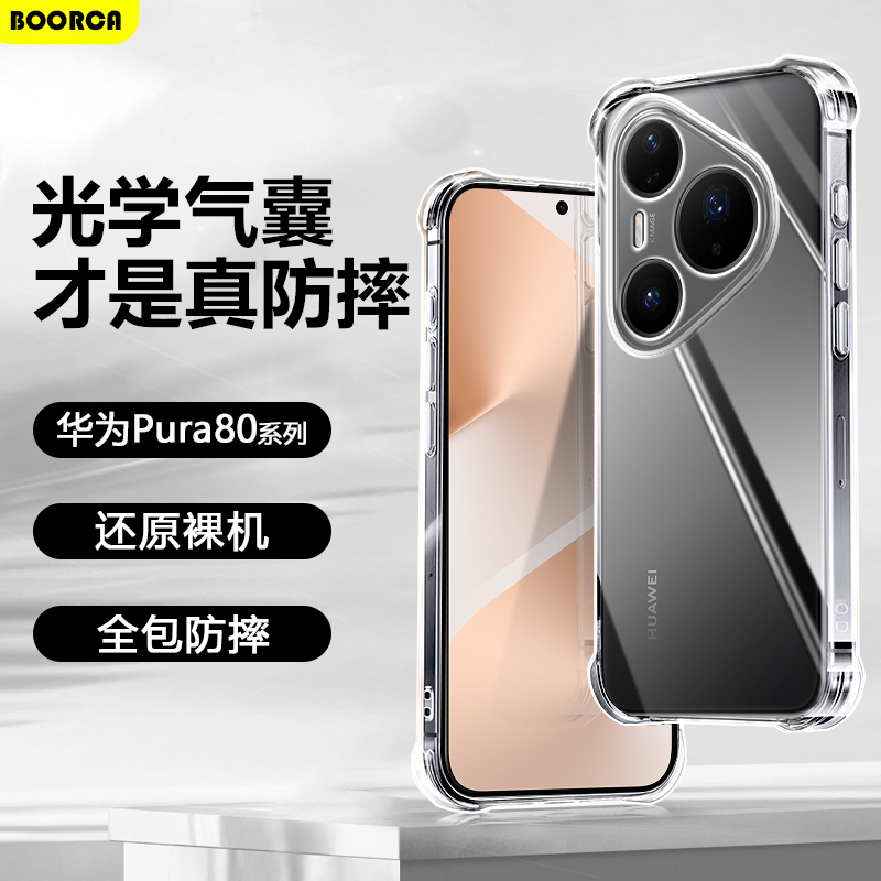 适用华为Pura80手机壳透明冰晶pura70/80pro/+气囊壳防摔pura70/80ultra保护套p70/80pro/+十硅胶全包软壳