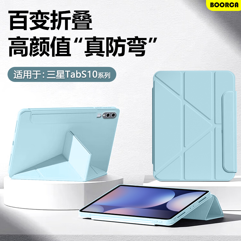 适用于三星TabS10系列Y折保护套