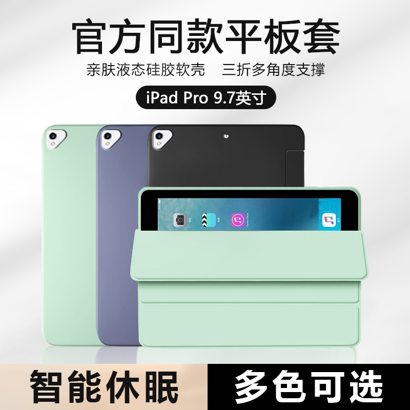 iPadPro9.7英寸三折硅胶平板套