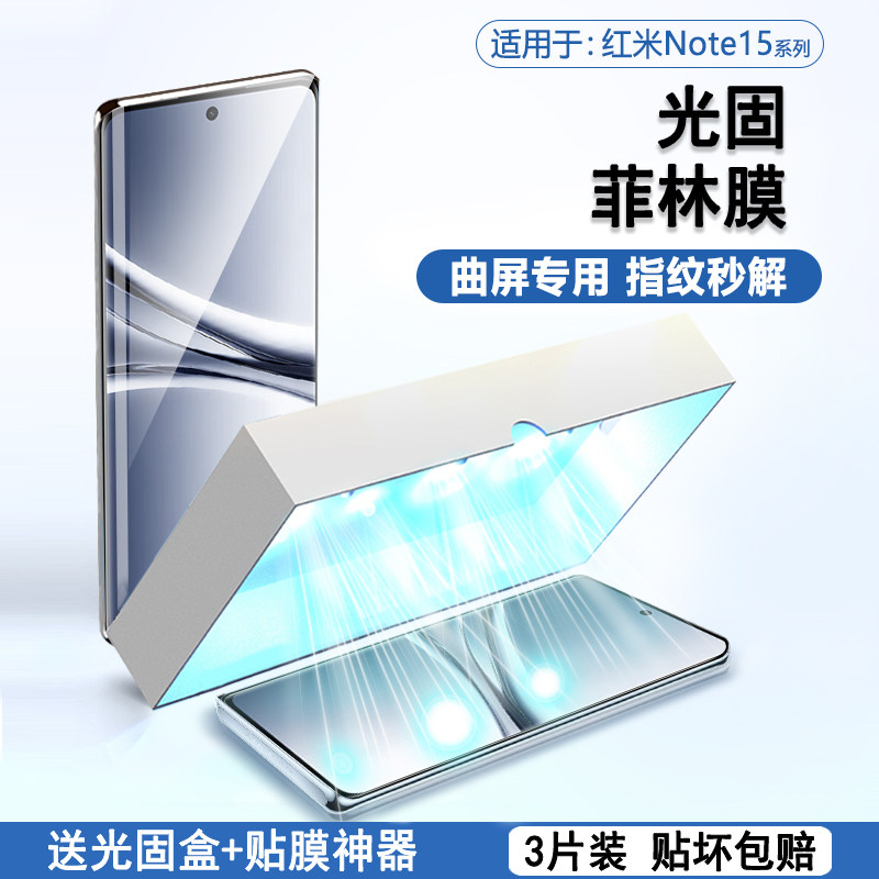 BOORCA适用于红米Note15光固膜UV菲林膜redmi note15pro+十高清手机膜小米红米note15贴膜曲屏全屏保护膜软膜