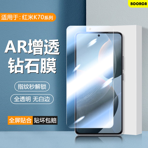 适用于红米K70系列超清4K手机膜