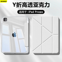 BOORCA适用于ipadpro2024平板保护套3+Y折高透苹果ipadpro2020/21/22款11寸冰晶壳亚克力2018带笔槽12.9轻薄