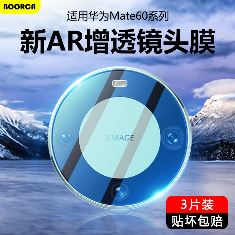 适用华为Mate60镜头膜mate60pro新款mate70pro+钢化pro十保护贴圈膜60RS非凡大师版手机后置高清摄像头相机壳