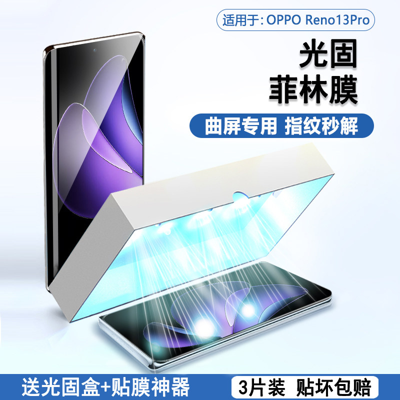 BOORCA适用于oppo reno13pro光固菲林膜曲屏opreno13pro高清手机膜贴膜0pp0reno12全屏12pro保护膜por软膜