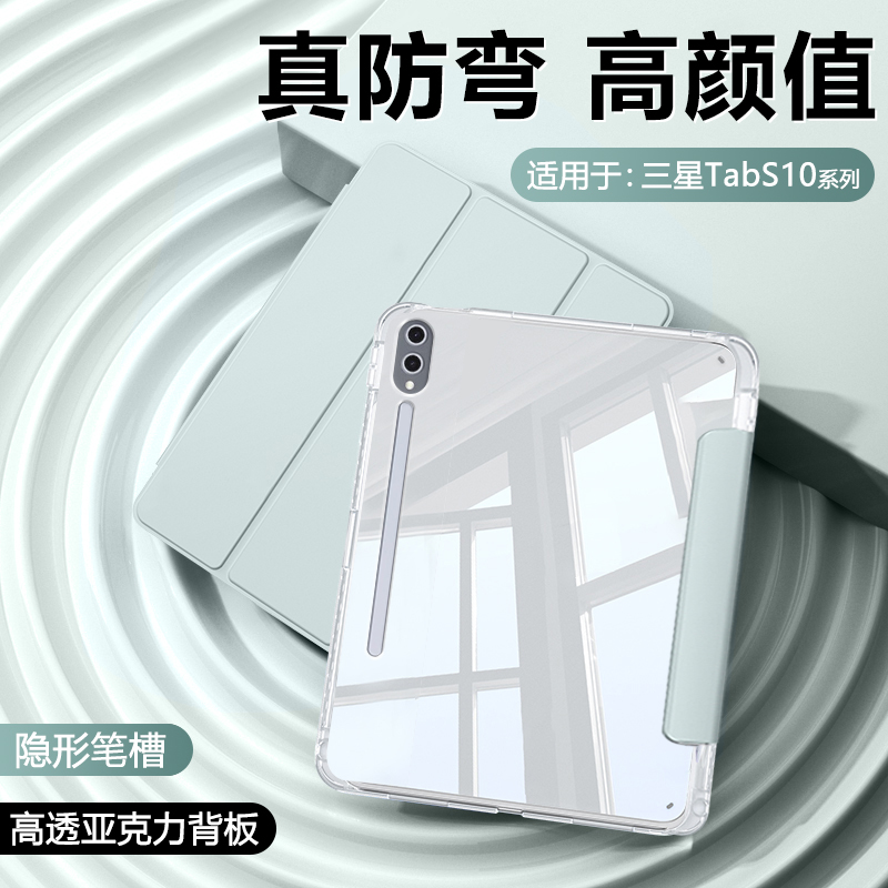 适用于三星TabS10系列高透笔槽壳