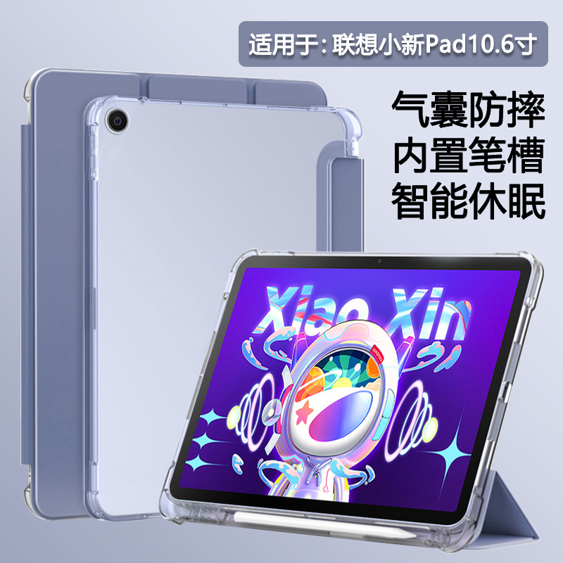 适用于联想小新Pad10.6寸平板壳