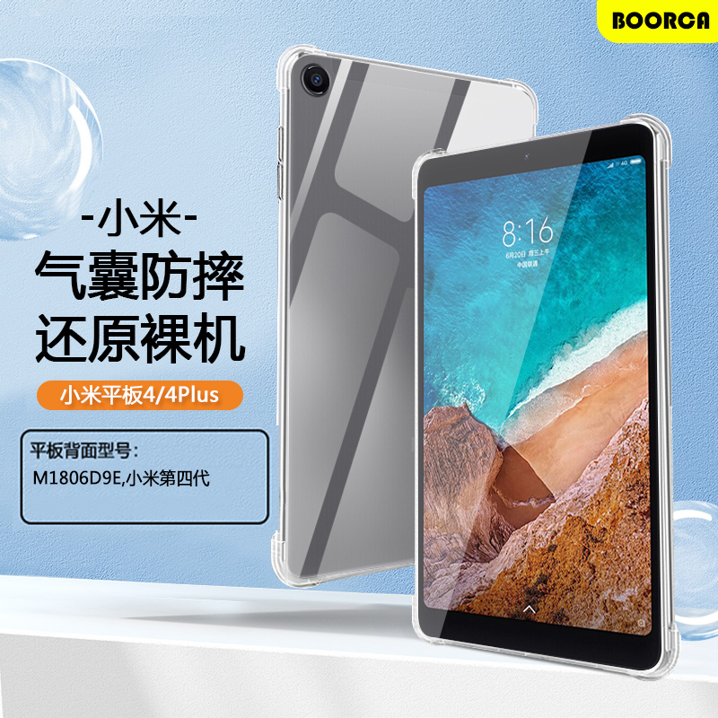 波尔卡小米平板pad4透明保护套