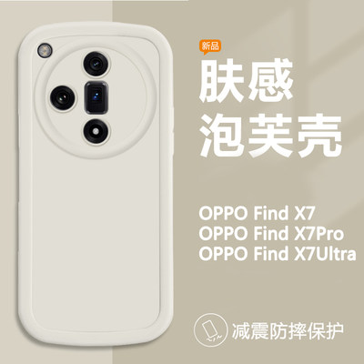 OPPOFindX7系列硅胶泡芙壳