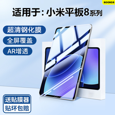 适用于小米平板8系列超清钢化膜