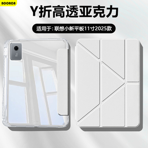 BOORCA适用于联想小新平板11保护套Y折高透小新pad11寸2025冰晶壳亚克力Lenovo112025带笔槽TB335FC防弯轻薄