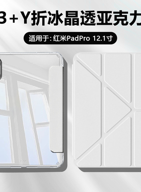 BOORCA适用于红米padpro平板保护套Y折pad2pro高透红米kpad冰晶壳redmipadpro亚克力se8.7带笔槽SE11防弯轻薄