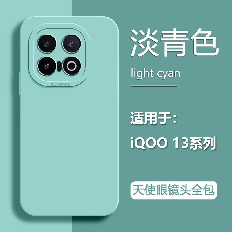 BOORCA适用于iQOO 13手机壳新款天使眼vivoiqoo13保护套液态硅胶iq13软壳V2408A纯色iq00爱酷13磨砂情侣外壳