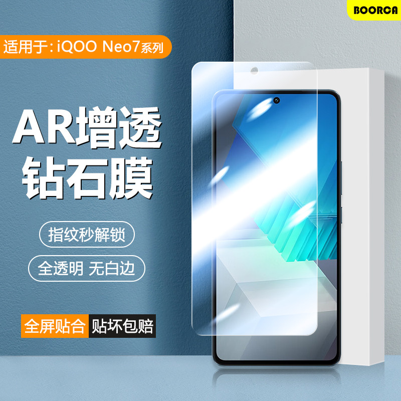 BOORCA适用于iqoo neo7钢化膜手机膜vivoiqooneo7se全屏覆盖iq00neo7竞速版水凝膜neo6/se保护贴膜防窥护眼