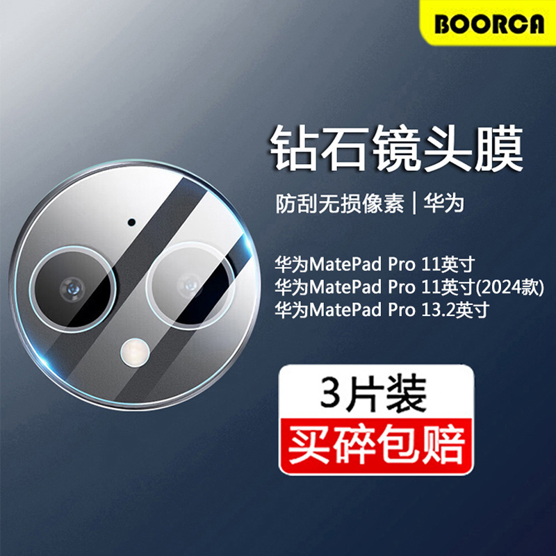 适用华为MatePadPro钢化镜头膜13.2英寸matepadpro11摄像头保护膜全屏平板matepadpro112024屏幕贴膜后膜防爆 3C数码配件 平板电脑屏幕贴膜 原图主图