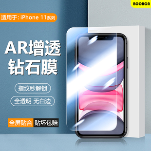 BOORCA适用于苹果11promax钢化膜iPhone11高清AR增透手机膜11pro防窥保护膜ip爱疯十一水凝膜防摔护眼贴膜
