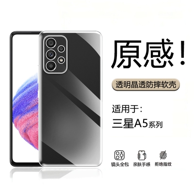 适用于三星A5系列透明气囊软壳