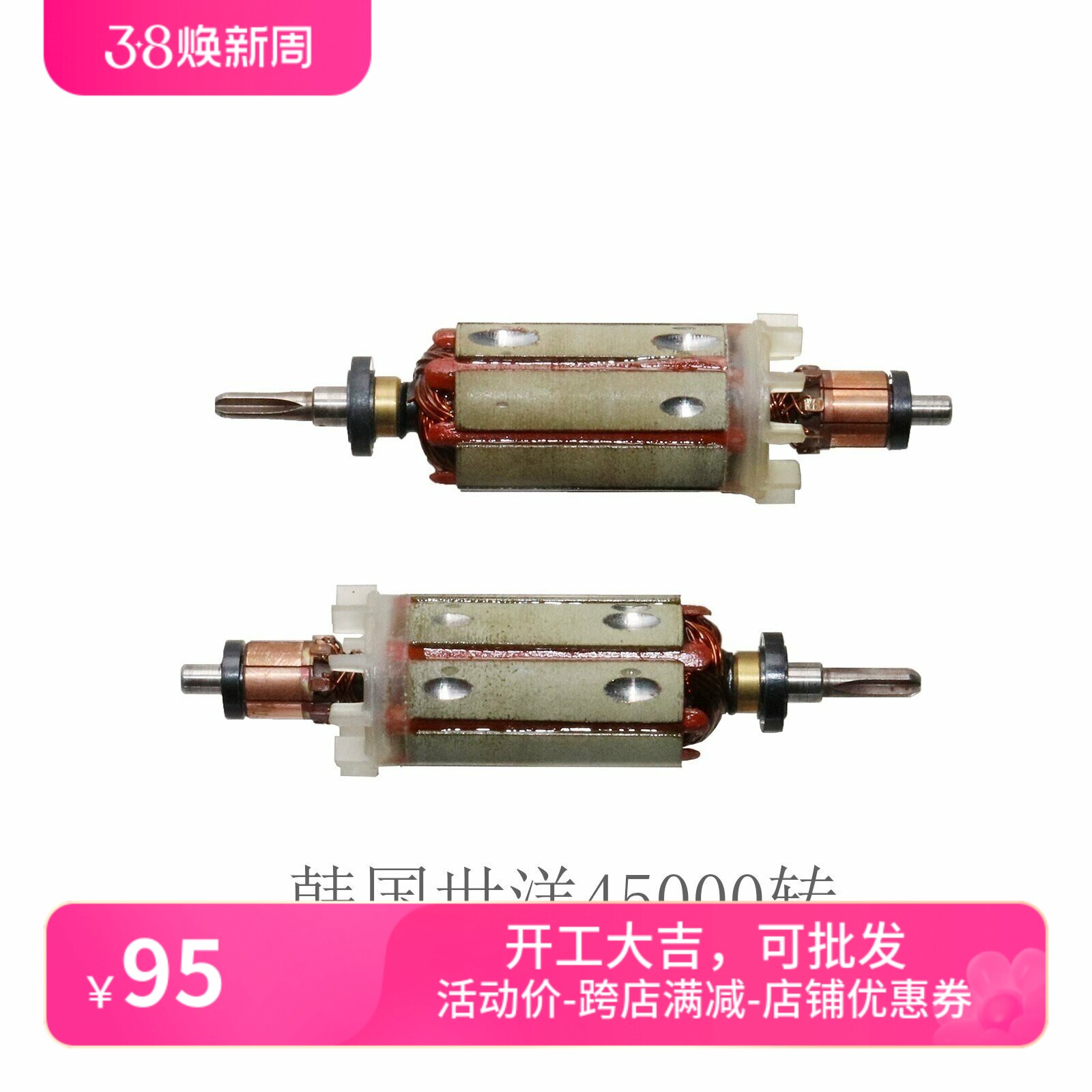 韩国世洋45000转转子 雕刻机配件SM45C/M45手柄打磨机电机马达